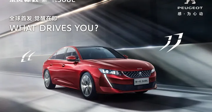 Peugeot: arriva la 508 per il mercato cinese